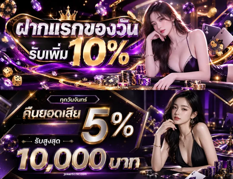 joker 519 แตกหนัก